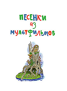 Любимые песни детства